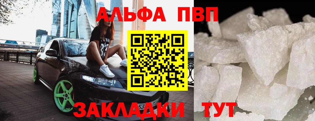 закладка  A-PVP СК  Вход с VPN  Тейково  Alpha PVP Crystall  А ПВП СК КРИС 