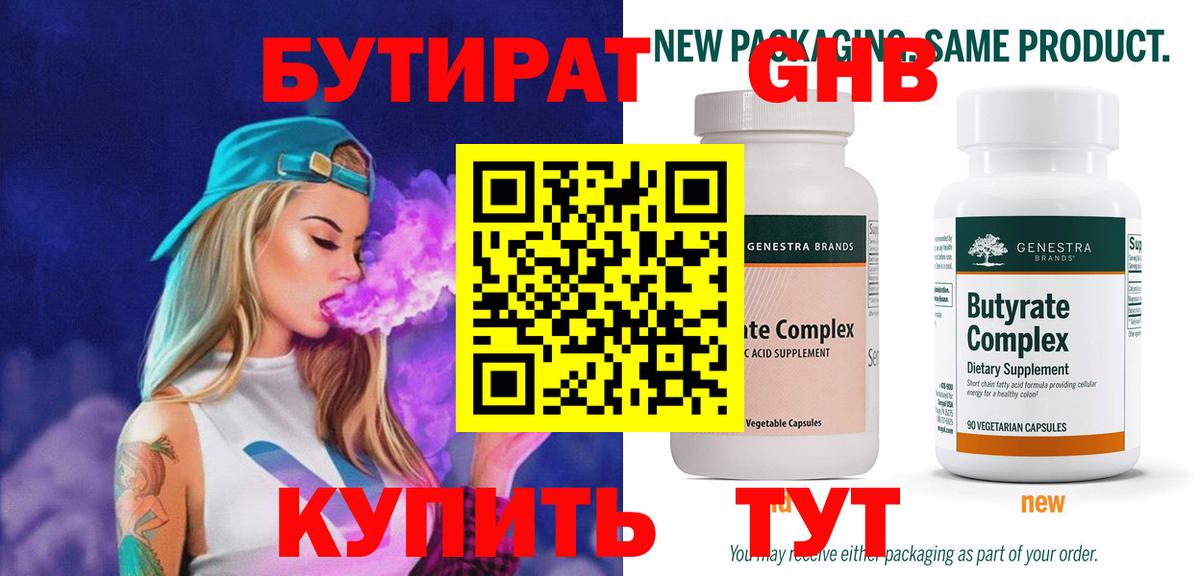 Бутират оксибутират  Вход с VPN  БУТИРАТ  Тейково 