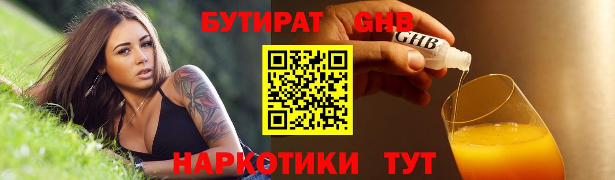 БУТИРАТ бутик Тейково
