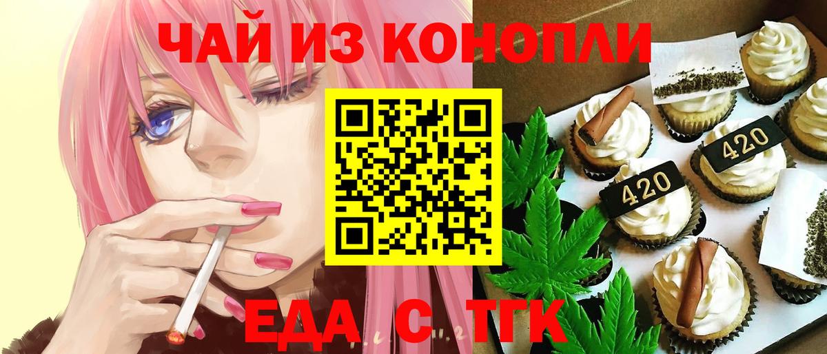 Еда ТГК марихуана  Вход с VPN  Тейково 
