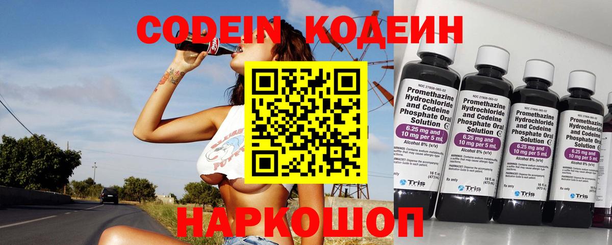 Кодеиновый сироп Lean Purple Drank  Кодеин напиток Lean (лин)  Вход с VPN  Тейково 