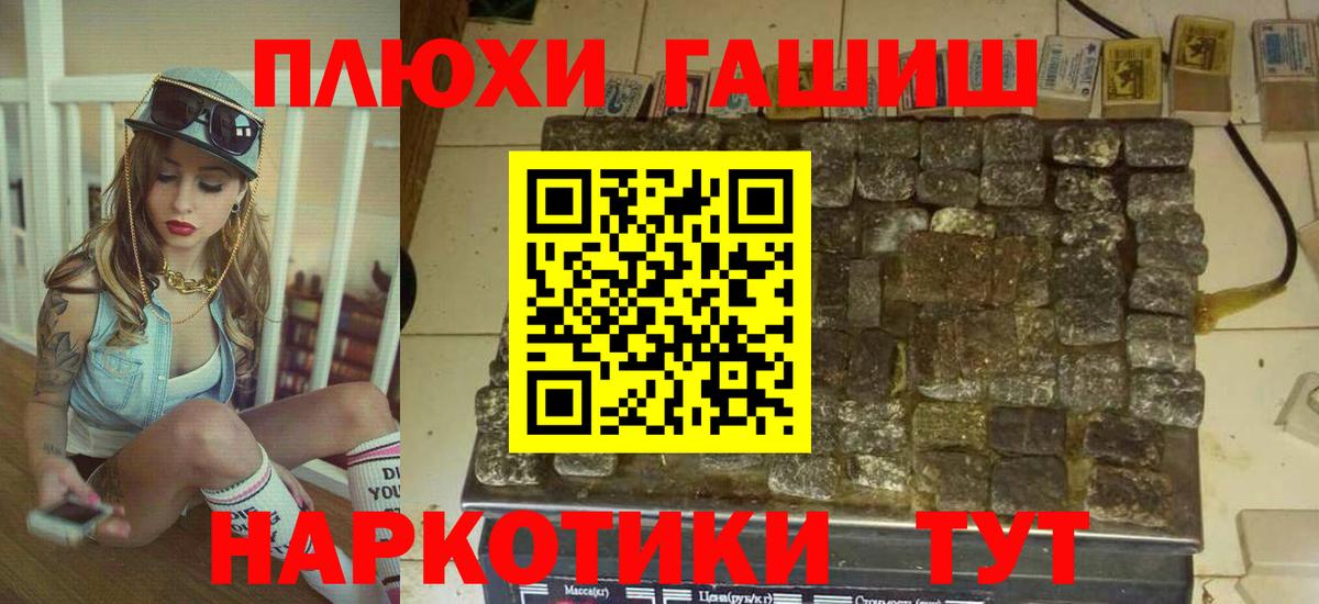 ГАШ 40% ТГК  ГАШИШ VHQ  Вход с VPN  Гашиш  как найти закладки  Тейково 