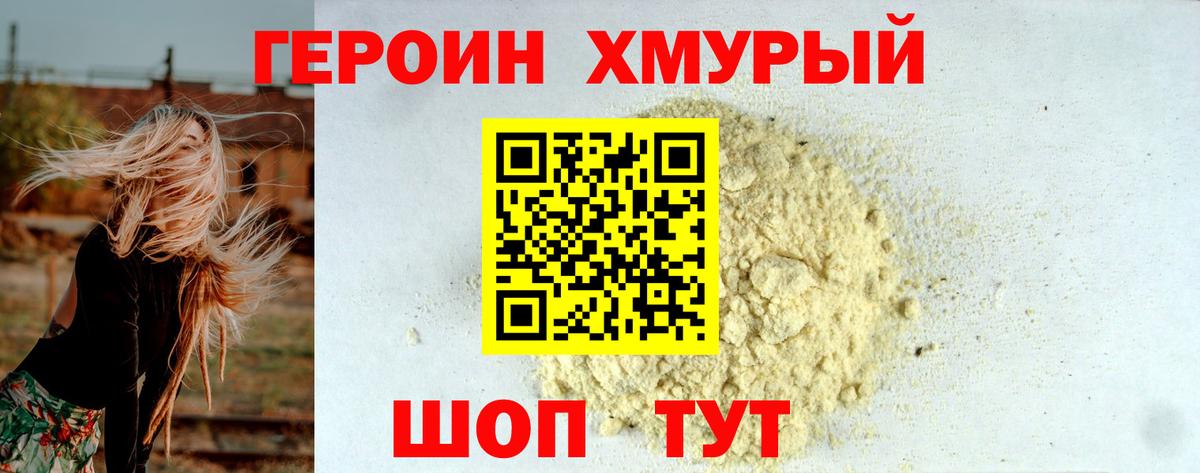Героин  ГЕРОИН белый  Вход с VPN  Тейково 